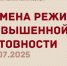 О прекращении режима повышенной готовности в целях предупреждения чрезвычайных ситуаций в связи с прохождением пожароопасного периода и периодов весеннего половодья и паводков на территории Каратузского округа. - Каратузский район