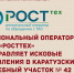Региональный оператор ООО «РОСТтех» информирует. - Каратузский район