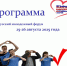 I Каратузский молодежный форум. - Каратузский район