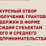 ОБЪЯВЛЕНИЕ ОБ ОТБОРЕ. - Каратузский район