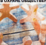 Интерактивное голосование «Об участии граждан в охране общественного порядка». - Каратузский район