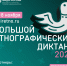 Акция "Большой этнографический диктант". - Каратузский район