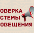 📢 Проверка системы оповещения населения. - Каратузский район
