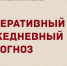 Оперативный ежедневный прогноз чрезвычайных ситуаций на 06.12.2025 г.. - Каратузский район