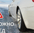 ⚠️ Осторожно, гололедица. - Каратузский район
