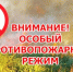 Защита населенных пунктов: коллективная ответственность весной. - Каратузский район